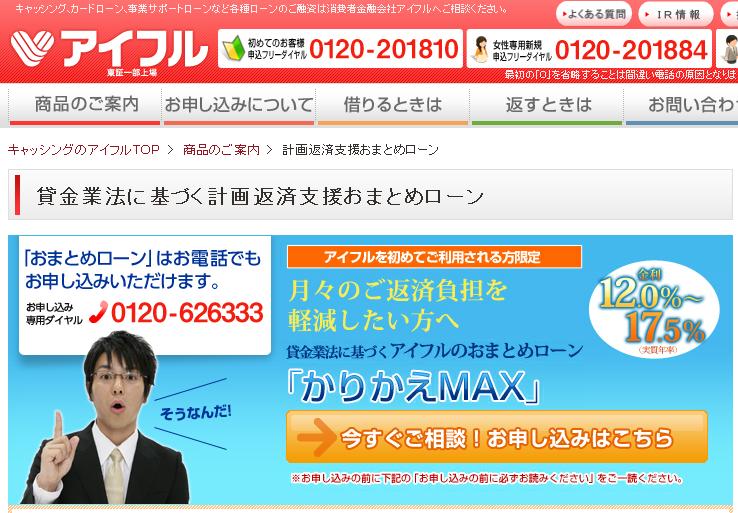 アイフル「かりかえMAX」