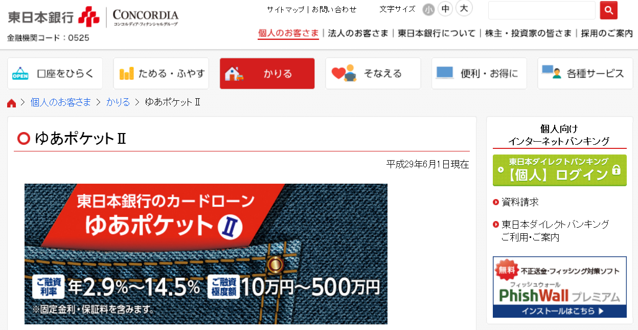 東日本銀行 ゆあポケットII