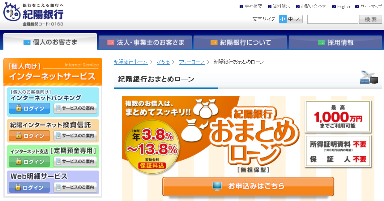 紀陽銀行おまとめローン