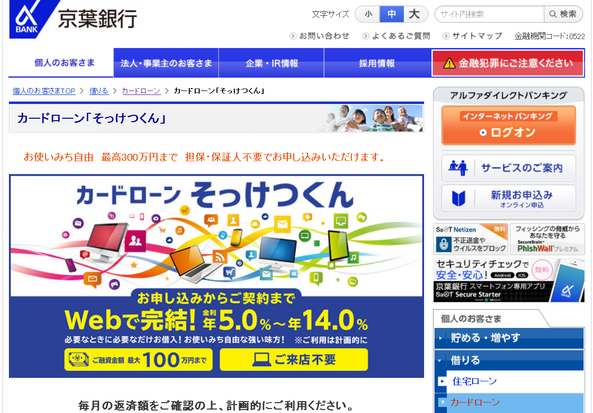 京葉銀行 カードローン　そっけつくん