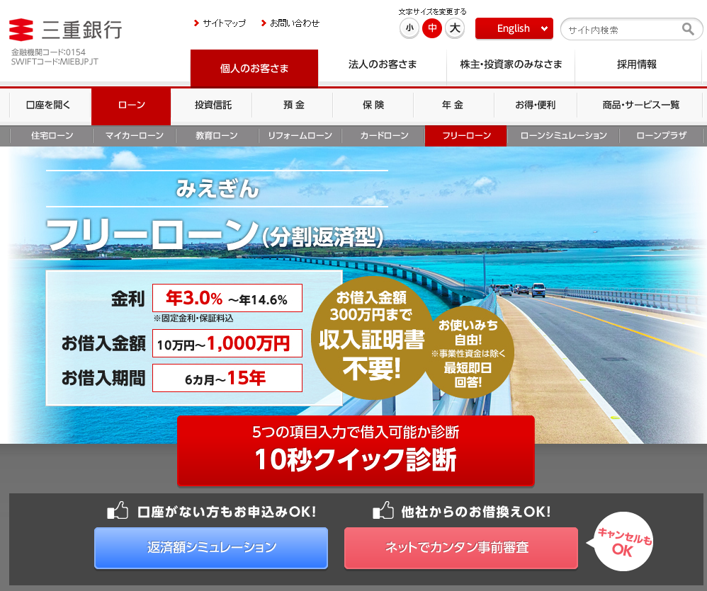 三重銀行 みえぎんフリーローン