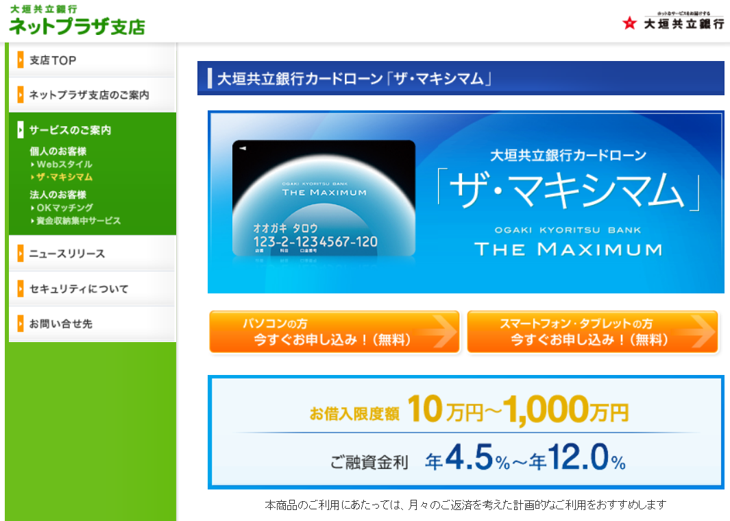 大垣共立銀行 ザ・マキシマム