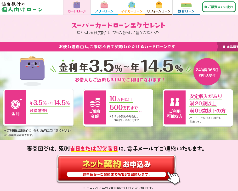 仙台銀行　スーパーカードローン　エクセレント