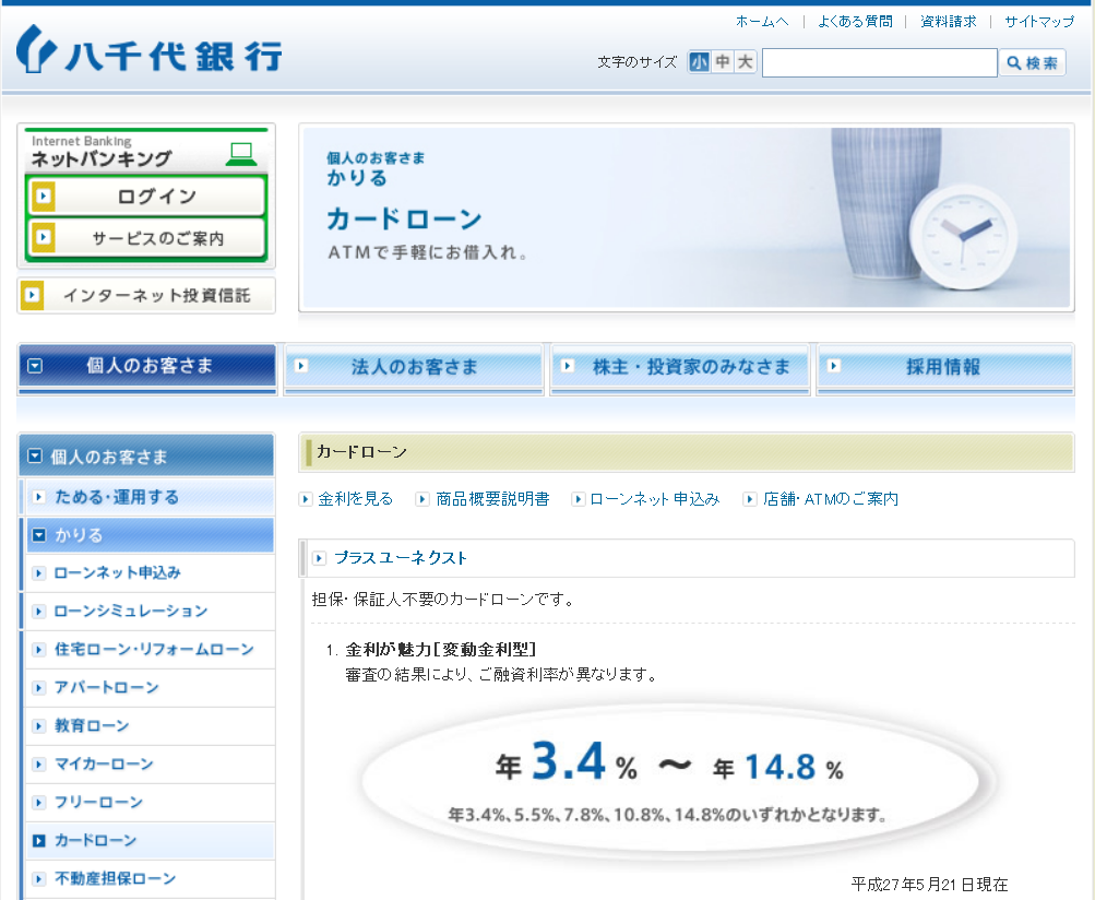 八千代銀行　プラスユーネクスト