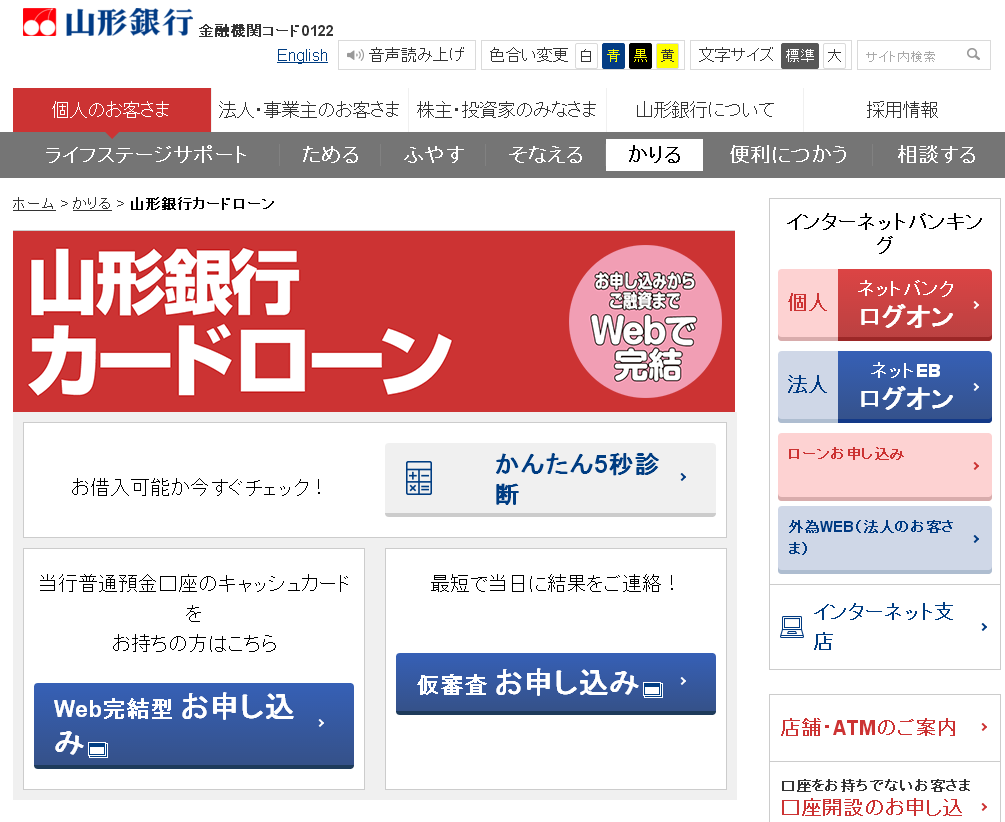 山形銀行カードローン